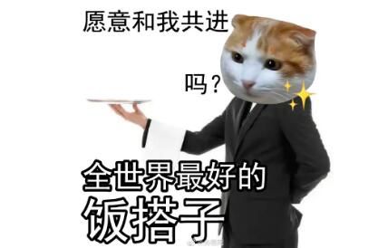 【今日话题】饭搭子、学习搭子,你平时有各种搭子吗? - 新鲜事 - 中职易班 学生互动社区